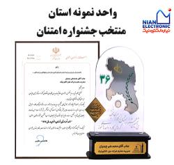 واحد تولیدی نمونه استان منتخب اداره کل تعاون، کار و رفاه اجتماعی خراسان رضوی (سی و ششمین جشنواره امتنان)